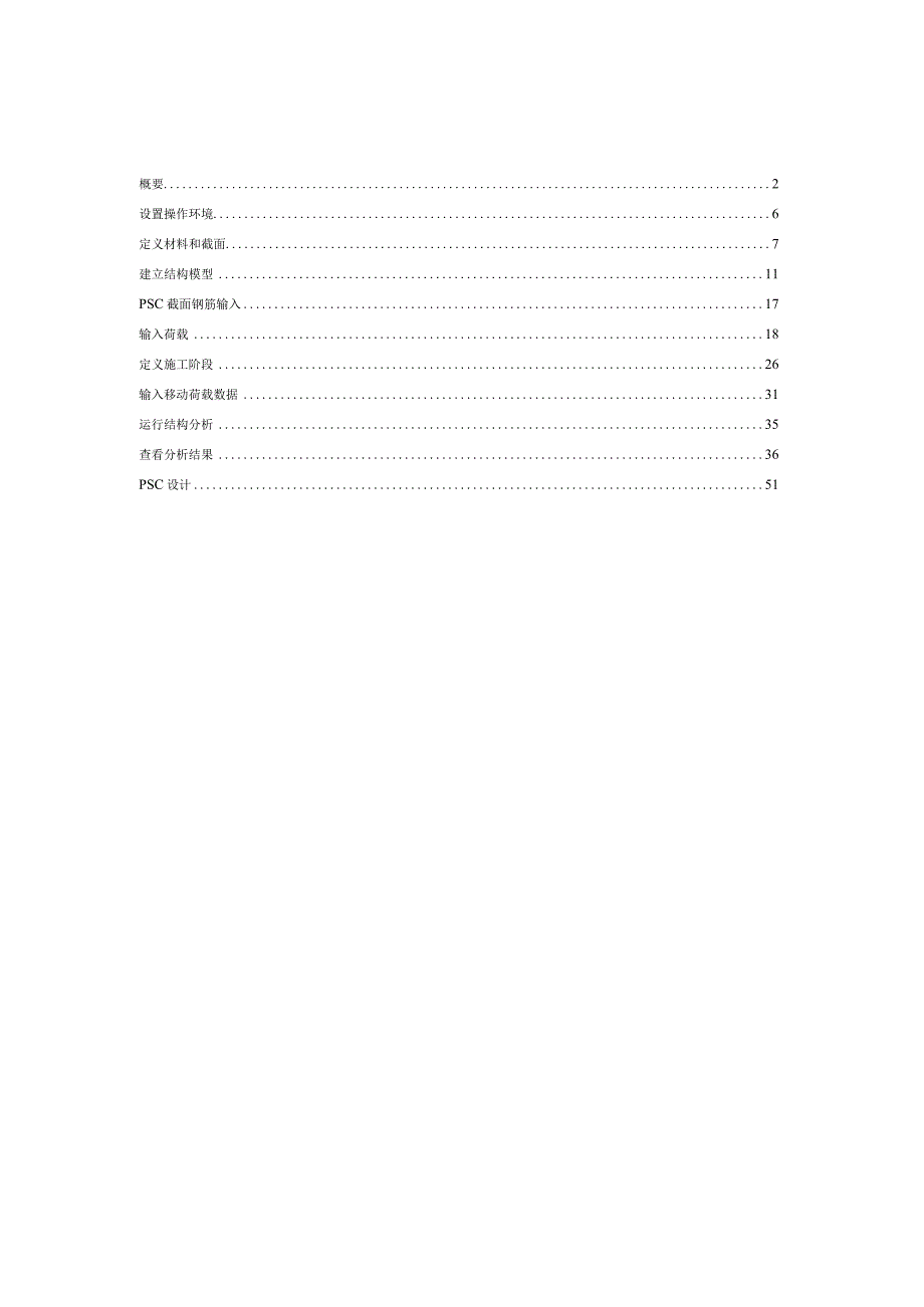 预应力混凝土T梁的分析与设计.docx_第2页