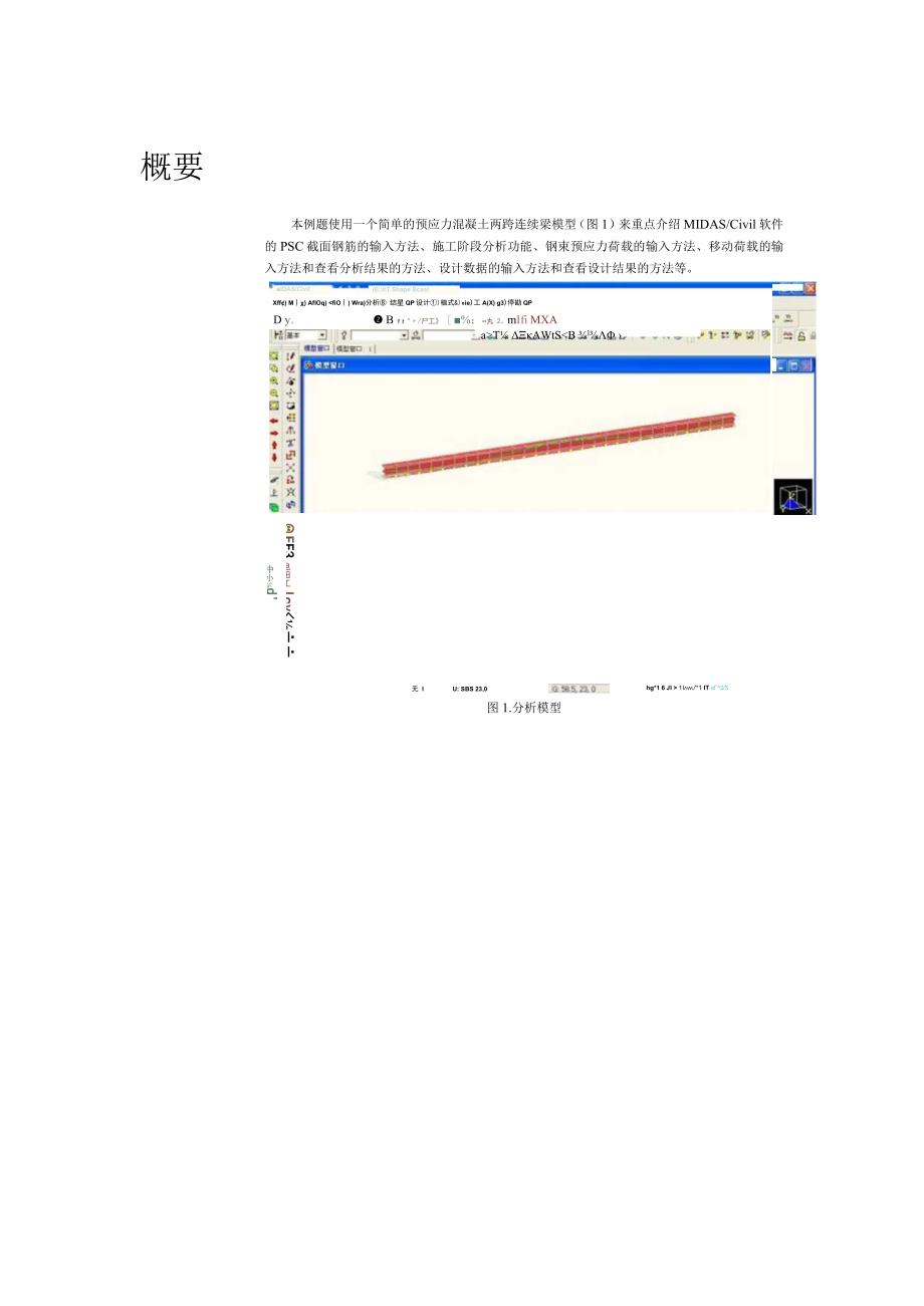 预应力混凝土T梁的分析与设计.docx_第3页