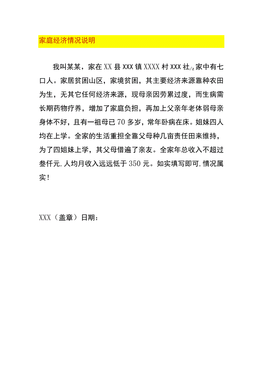 家庭经济情况说明.docx_第1页