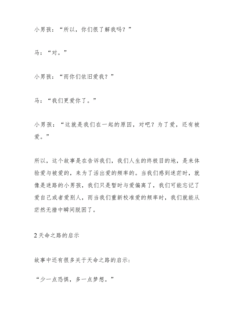 《男孩、鼹鼠、狐狸和马》观后感观影体会.docx_第2页