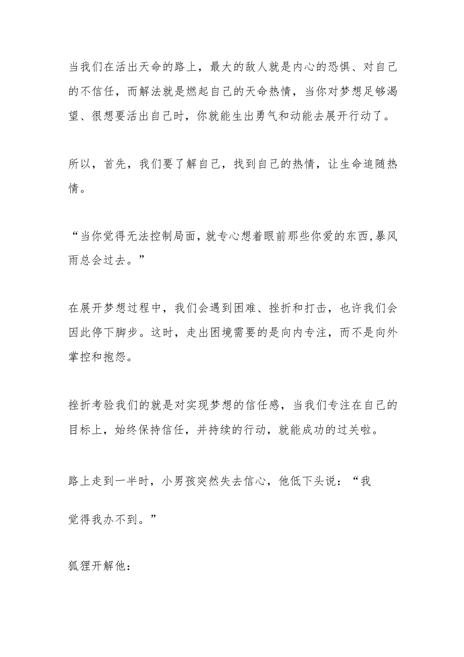 《男孩、鼹鼠、狐狸和马》观后感观影体会.docx_第3页