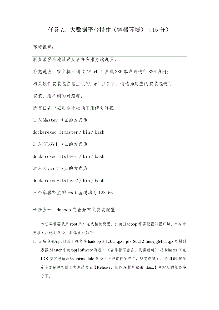 GZ033 大数据应用开发赛项正式赛卷-2023年全国职业院校技能大赛赛项正式赛卷.docx_第3页