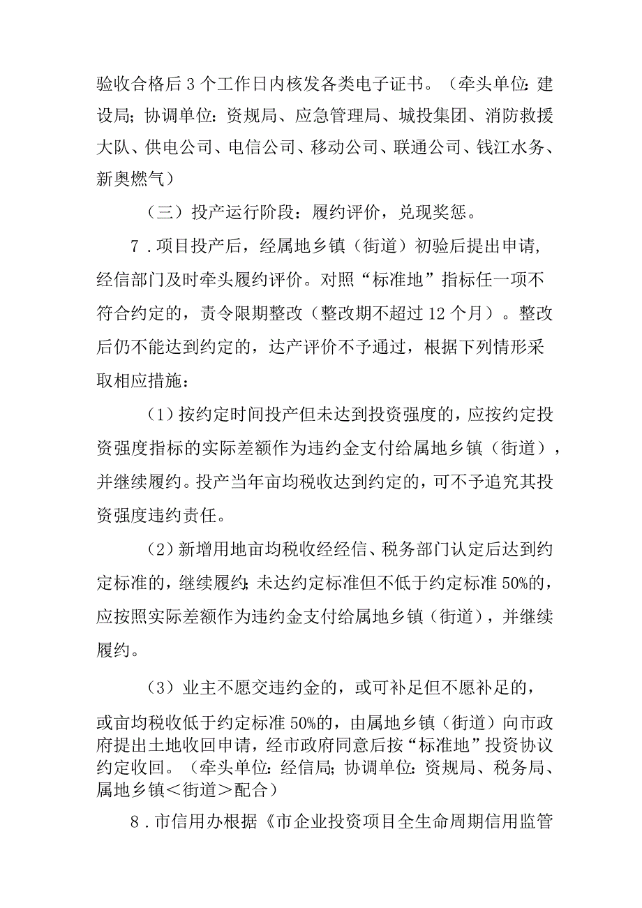 新时代“标准地”项目全生命周期服务管理办法.docx_第3页