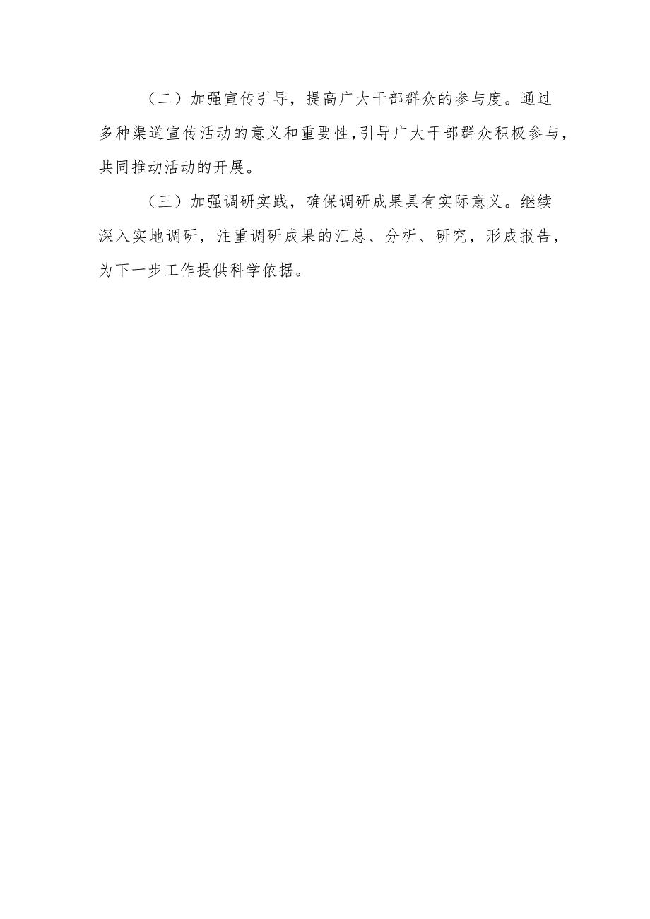 某市投资促进局大兴调查研究工作进展情况汇报.docx_第3页