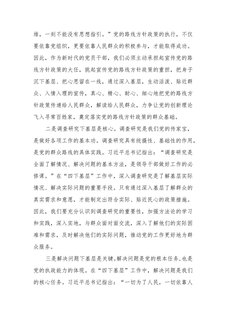 某县委书记关于“四下基层”的主题研讨发言材料.docx_第2页