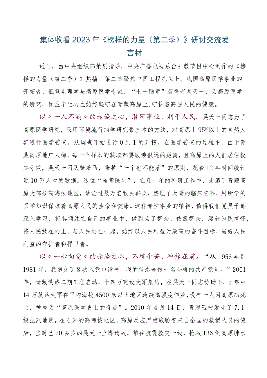 榜样的力量（第二季）发言材料5篇.docx_第2页