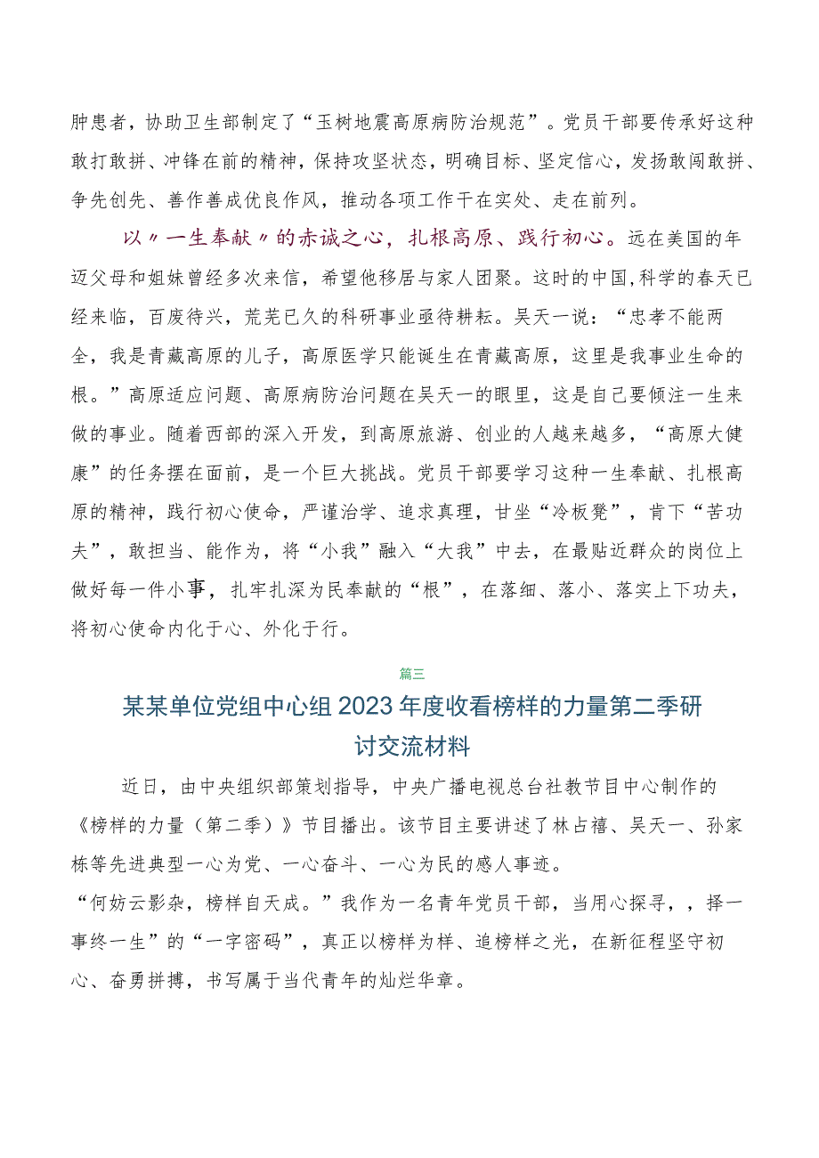 榜样的力量（第二季）发言材料5篇.docx_第3页