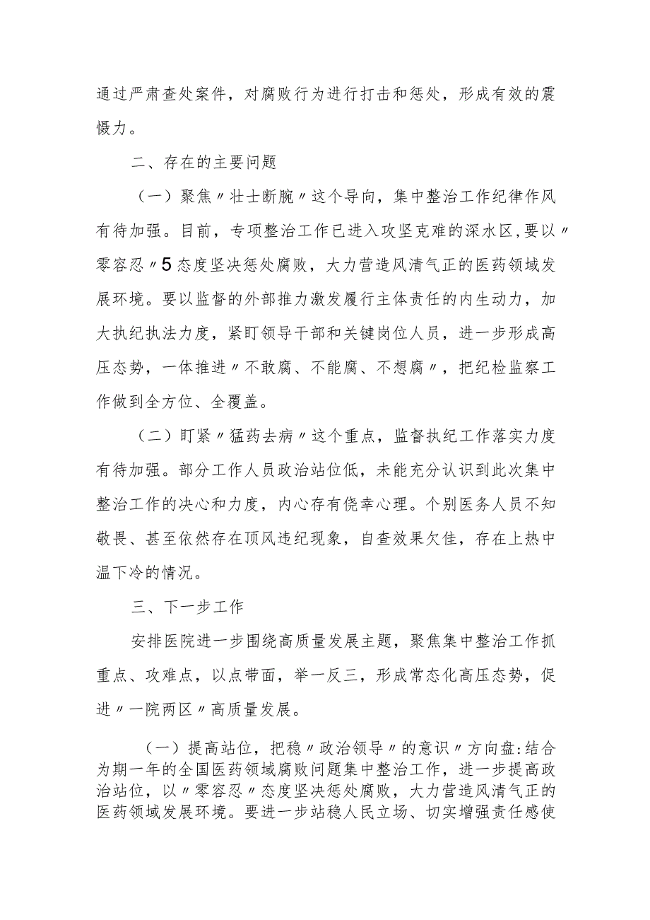 某县纪委监委在全市纪检监察机关配合开展医药领域腐败问题集中整治推进会上发言材料.docx_第3页