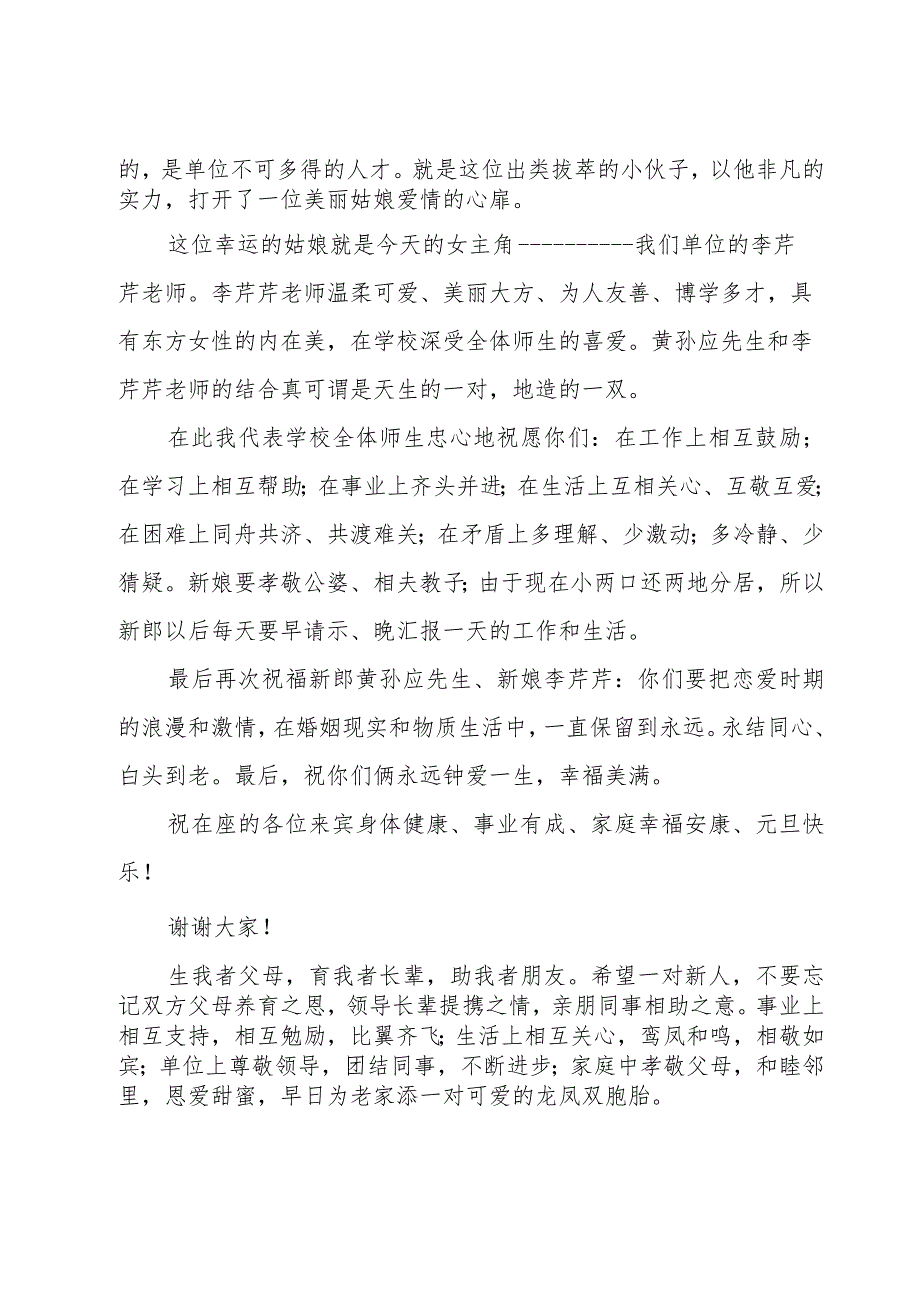 婚礼证婚人致辞(15篇).docx_第2页