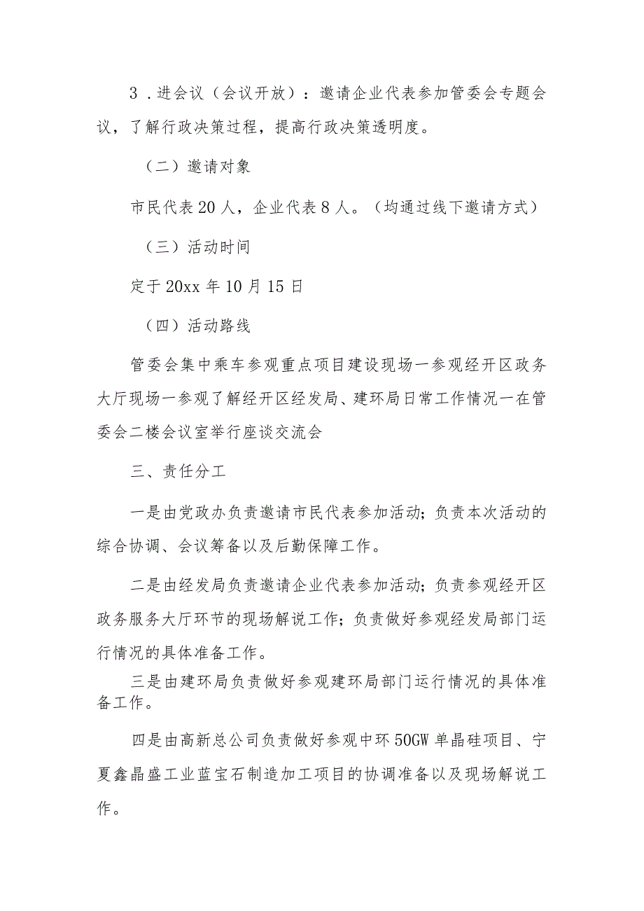 xx经济技术开发区“政府开放日”活动实施方案.docx_第2页