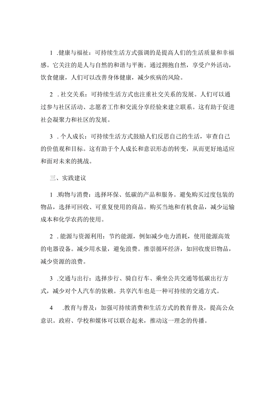 可持续消费与生活方式的重要性与实践.docx_第2页