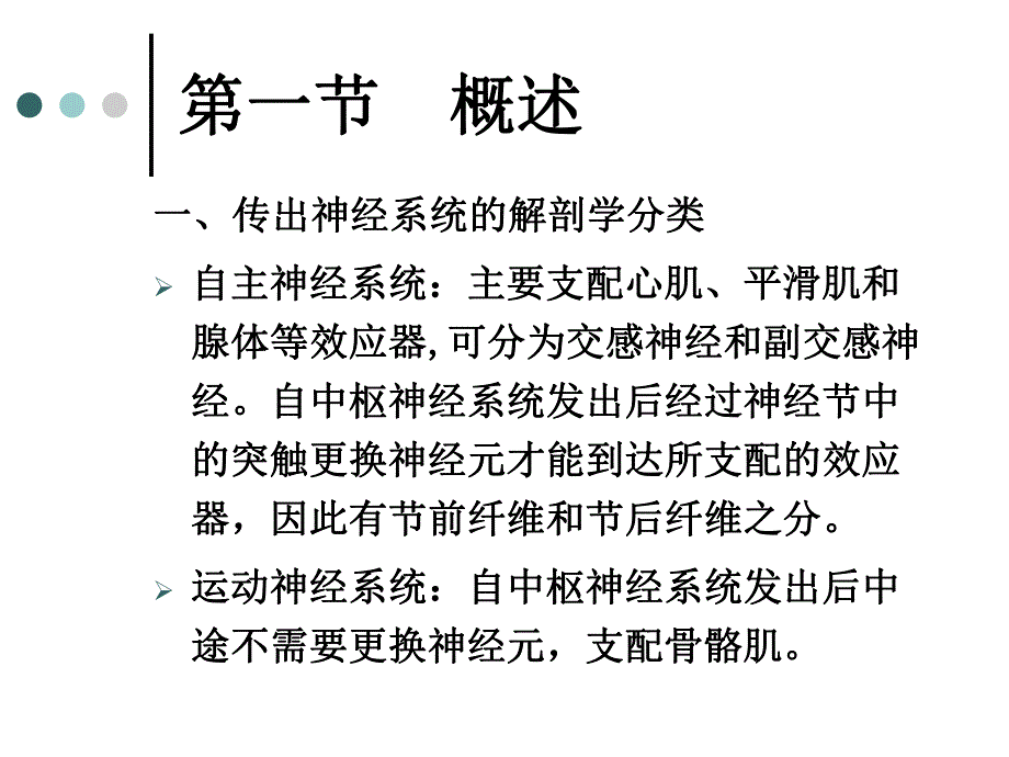 第5章传出神经系统药药理概论.ppt_第2页