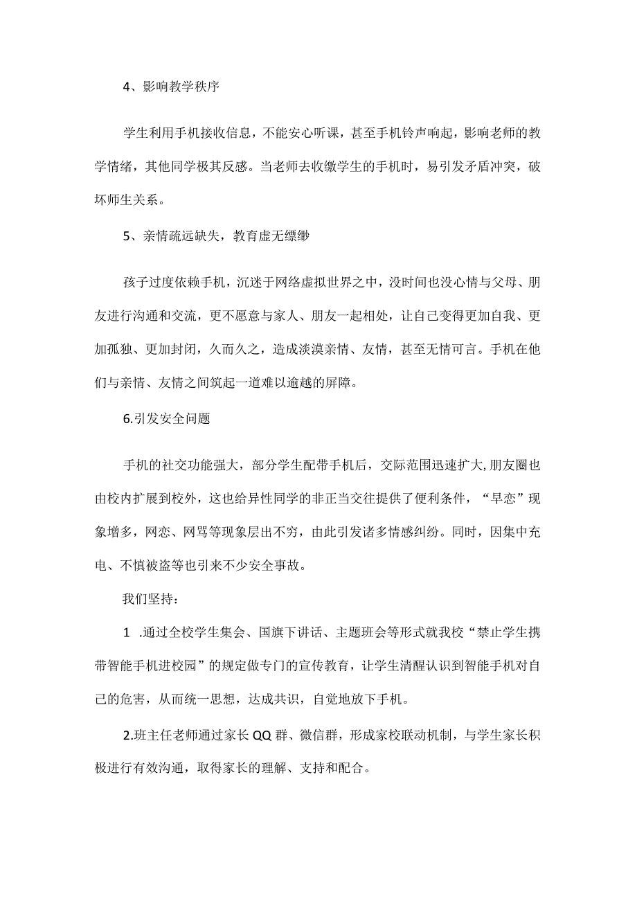 XX学校关于禁止智能手机进校园告家长学生书.docx_第2页