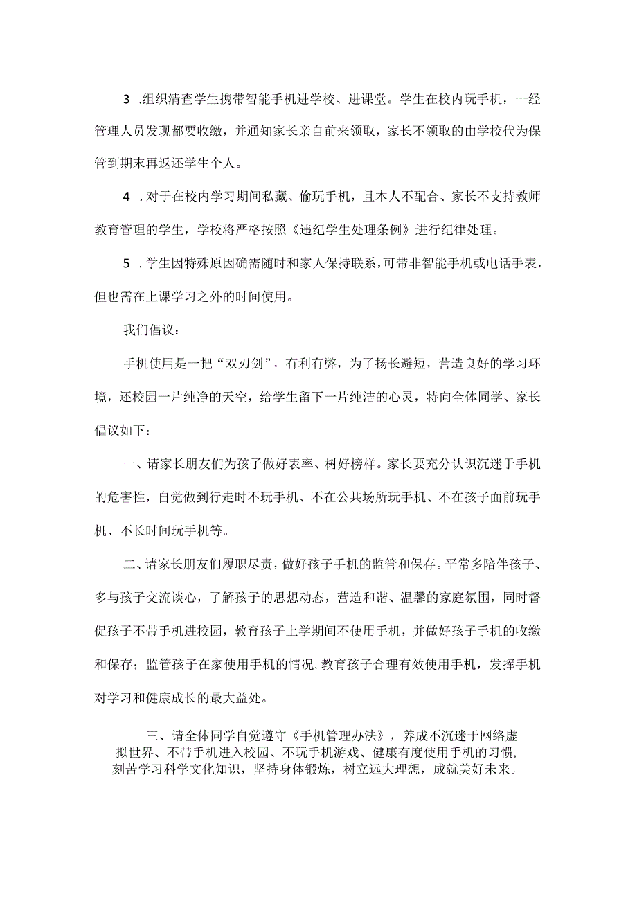 XX学校关于禁止智能手机进校园告家长学生书.docx_第3页