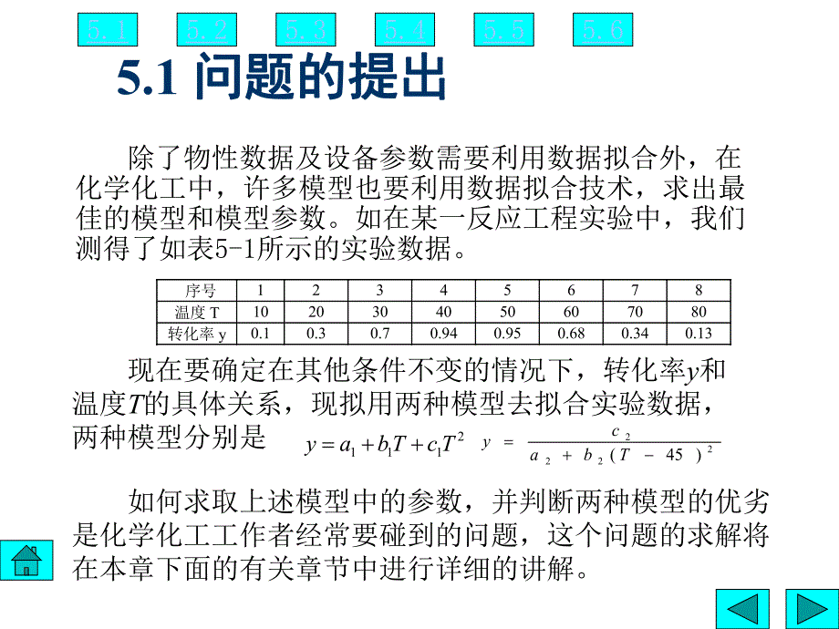 第5章实验数据及模型参数.ppt_第3页