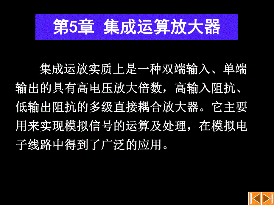 第5章运算放大器.ppt_第1页