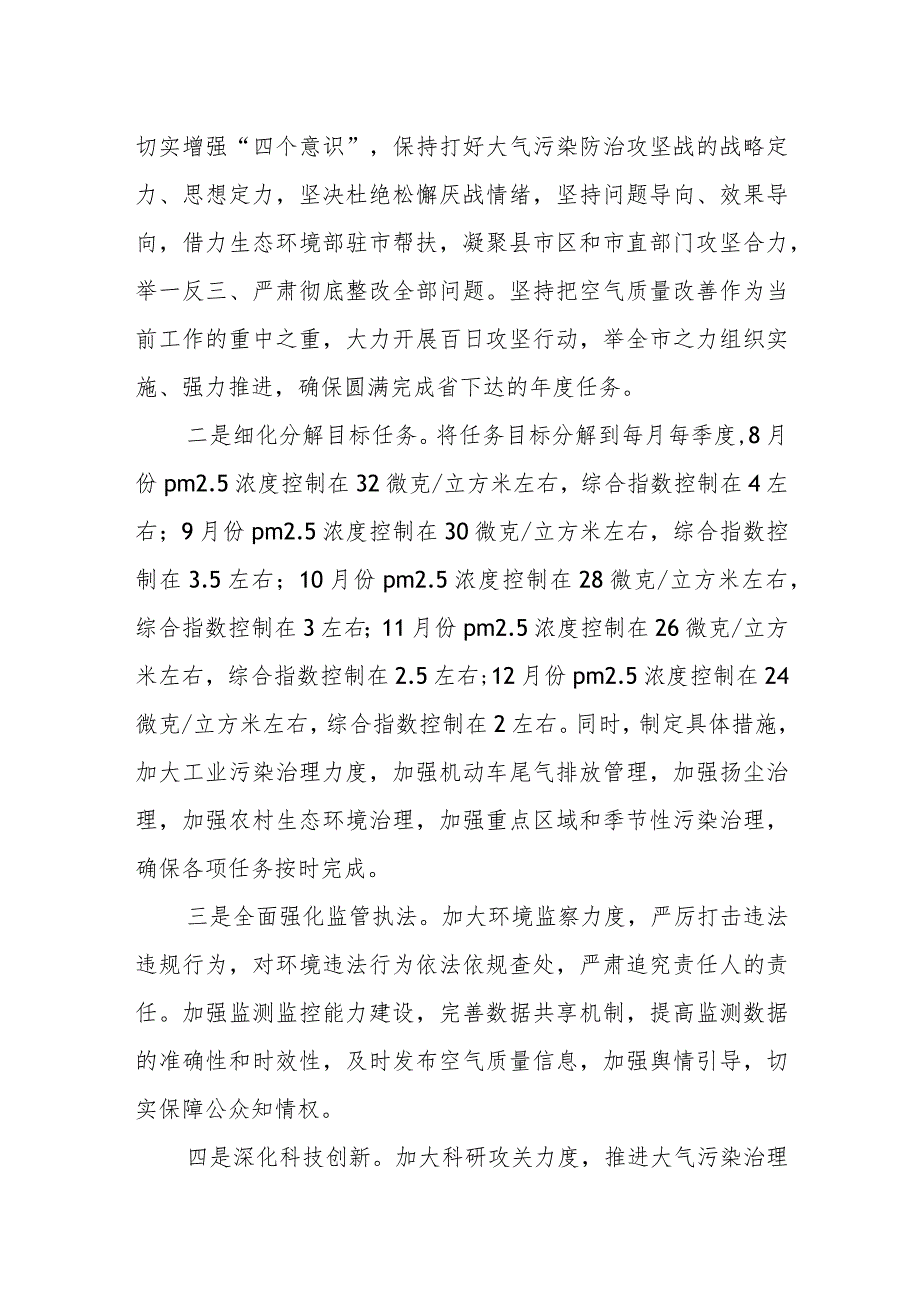 市长在省大气污染防治工作领导小组约谈会议上的表态发言.docx_第2页