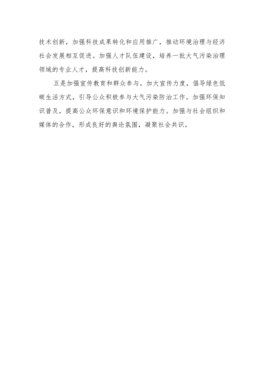 市长在省大气污染防治工作领导小组约谈会议上的表态发言.docx_第3页