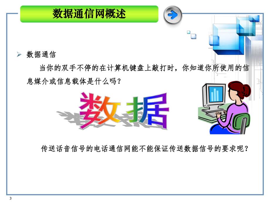 第5章数据通信网及其业务.ppt_第3页