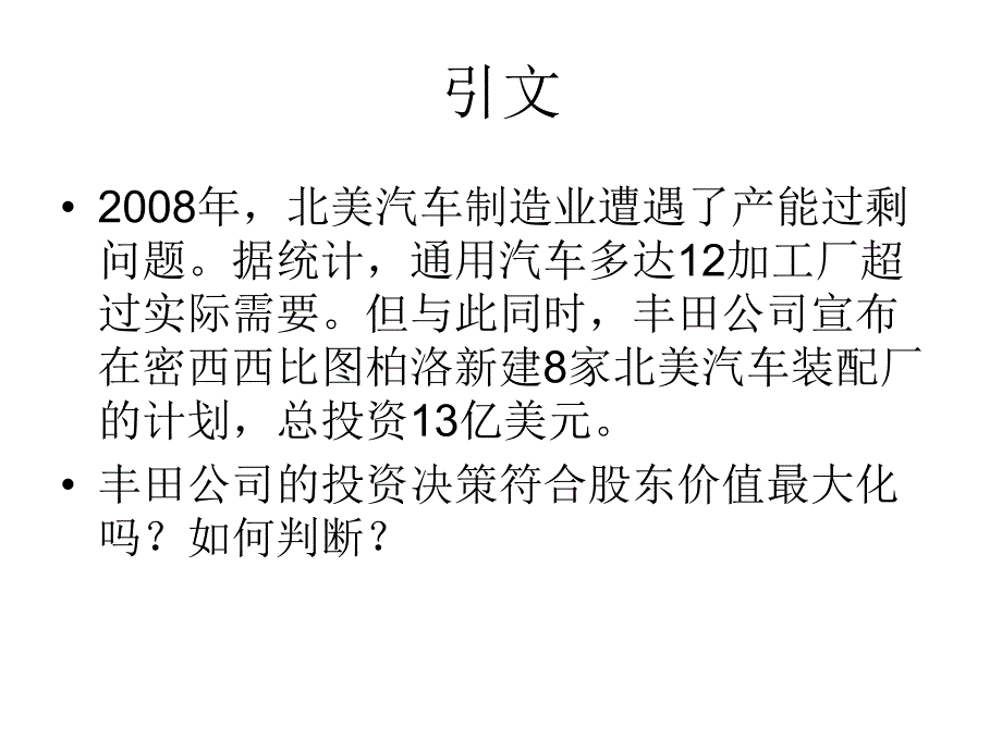 第5章长期投资的评估方法.ppt_第2页