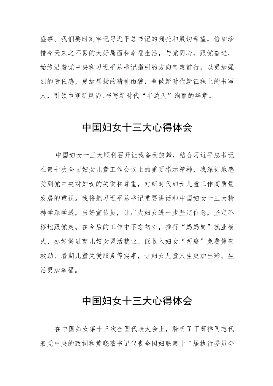 中国妇女十三大心得体会简短发言材料（十一篇）.docx_第3页