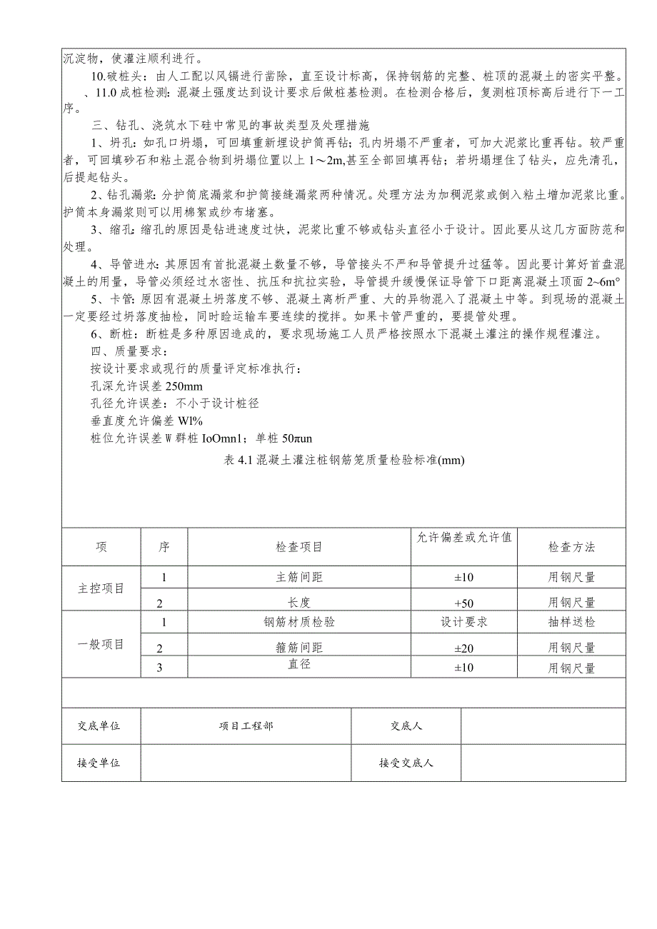 钻孔灌注桩施工（冲击钻）技术交底记录.docx_第3页