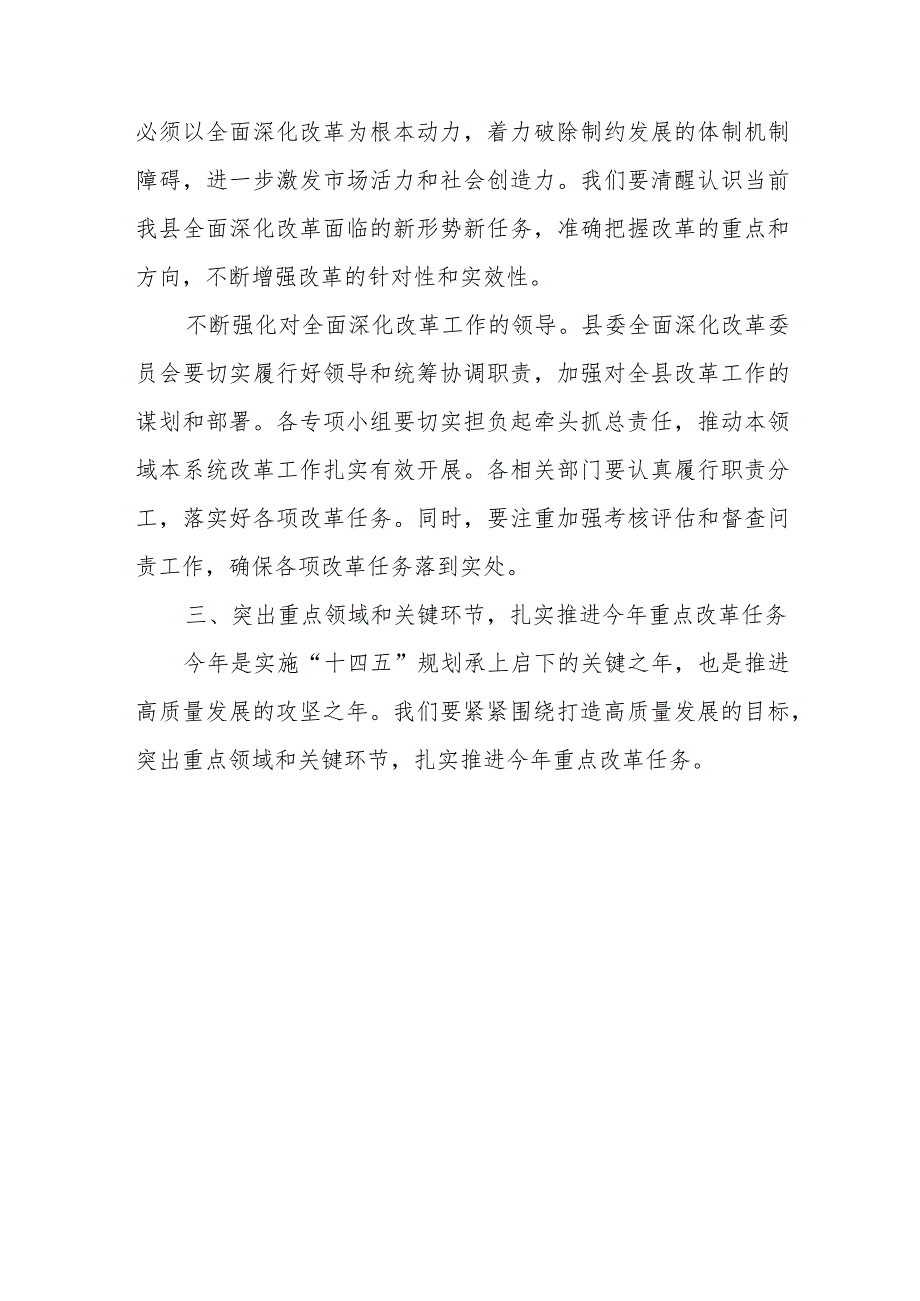 某县委书记在县委全面深化改革委员会第九次会议上的讲话.docx_第3页