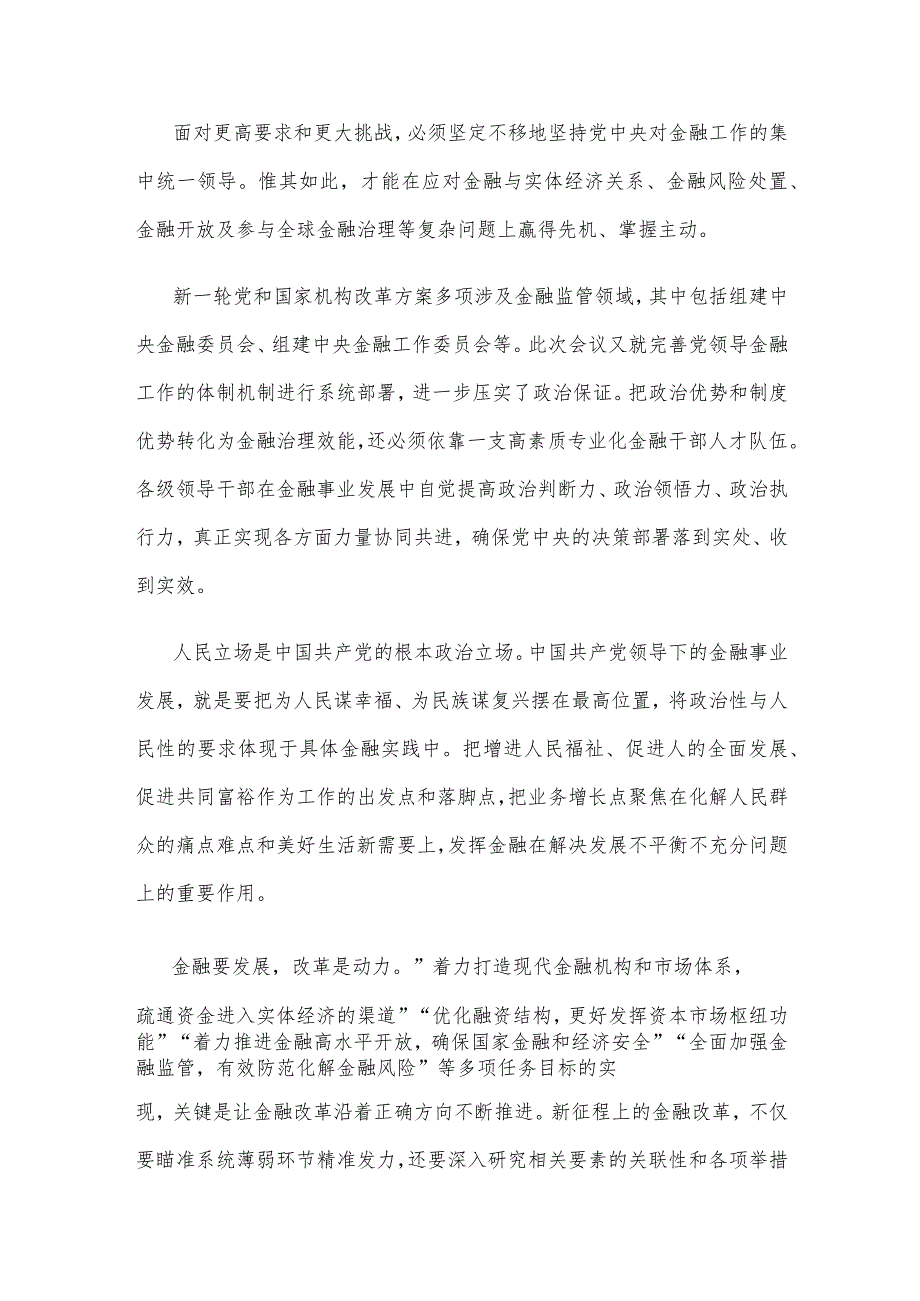 学习贯彻中央金融工作会议精神心得体会发言.docx_第2页