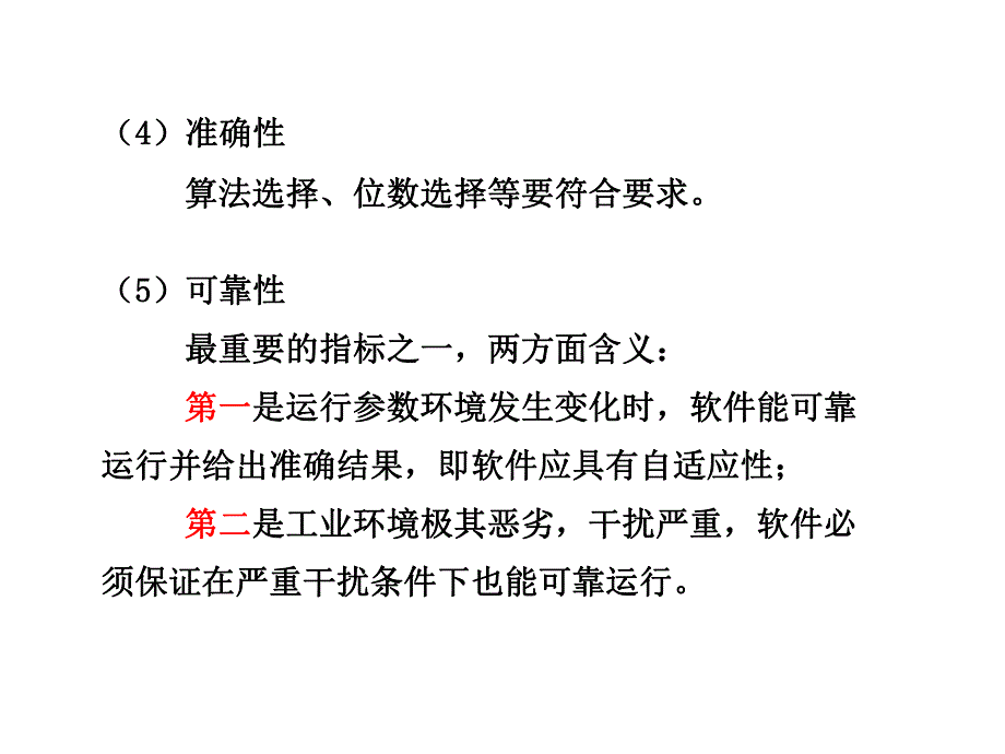 第6章66软件抗干扰技术.ppt_第2页