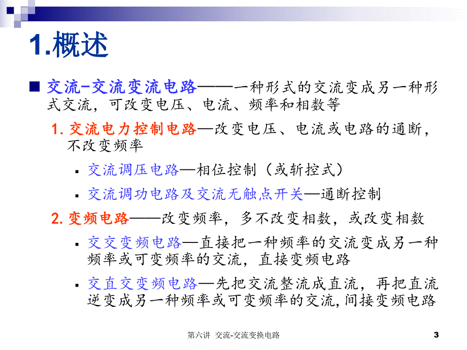 第5讲ACAC电路.ppt_第3页