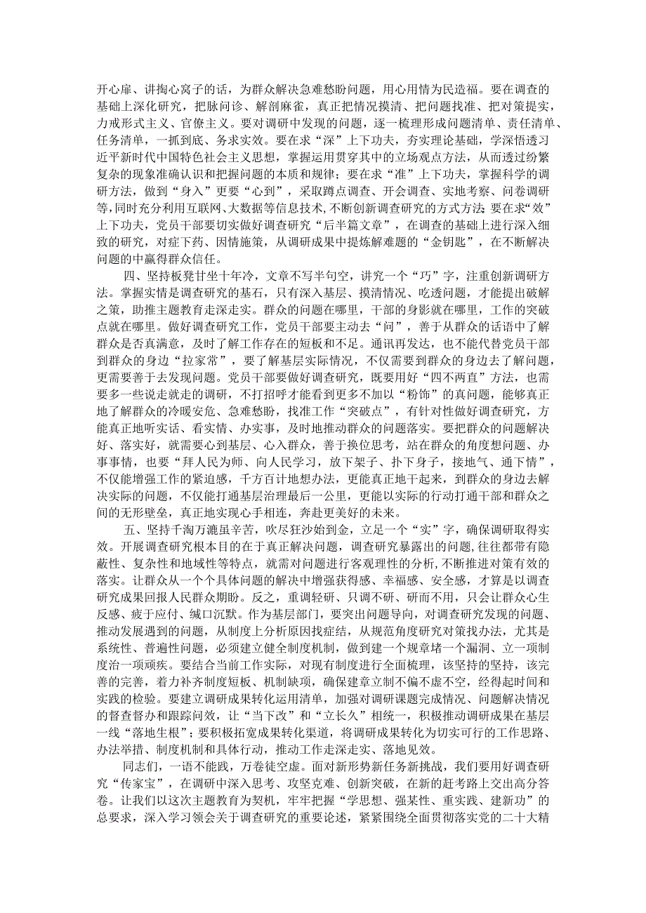 在主题教育调查研究部署推进会上的讲话提纲.docx_第2页