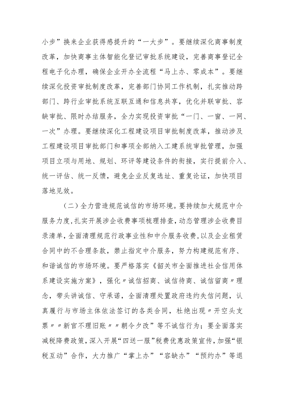 县长在全县机关作风建设暨优化营商环境大会上的主持词.docx_第2页