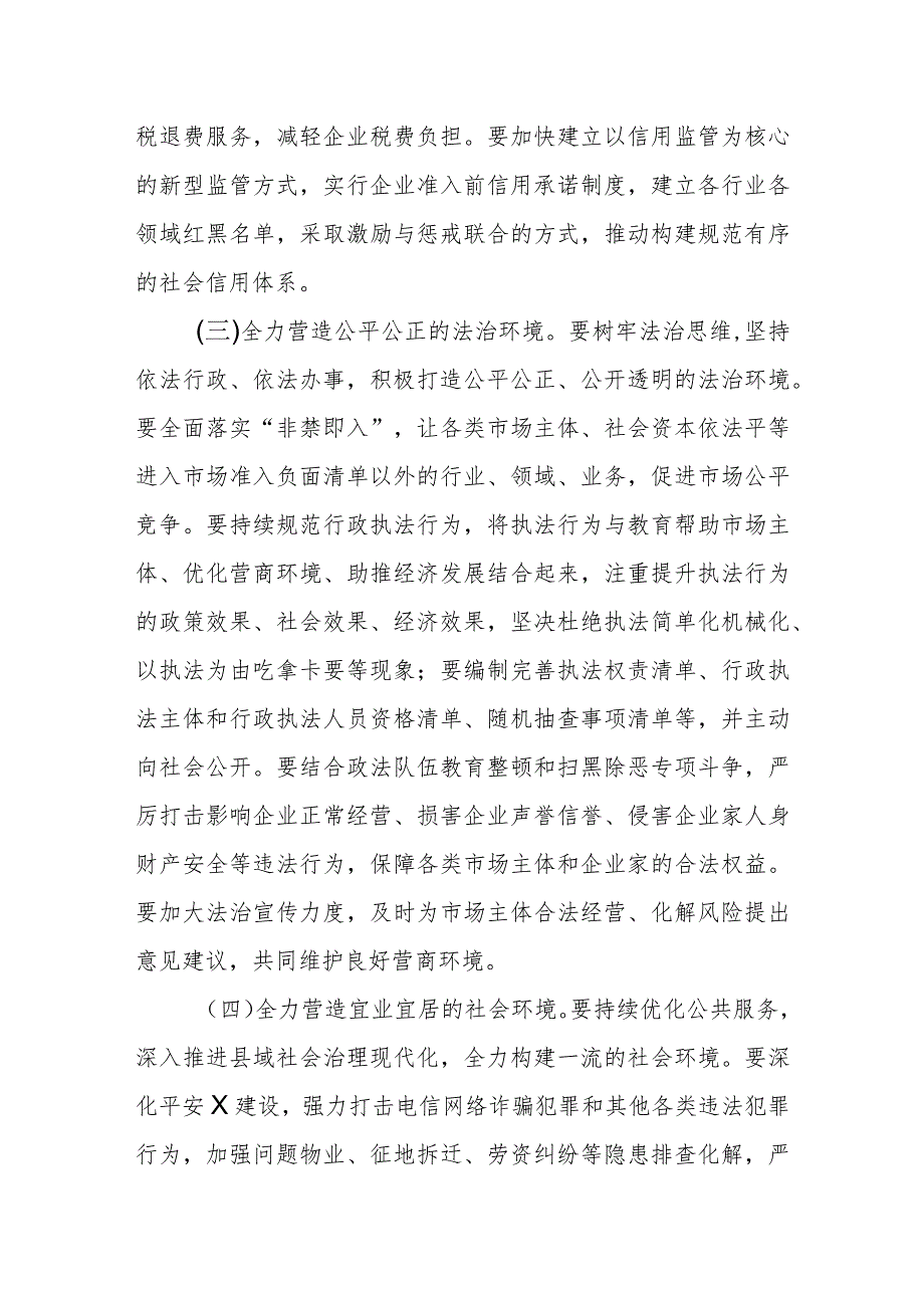 县长在全县机关作风建设暨优化营商环境大会上的主持词.docx_第3页