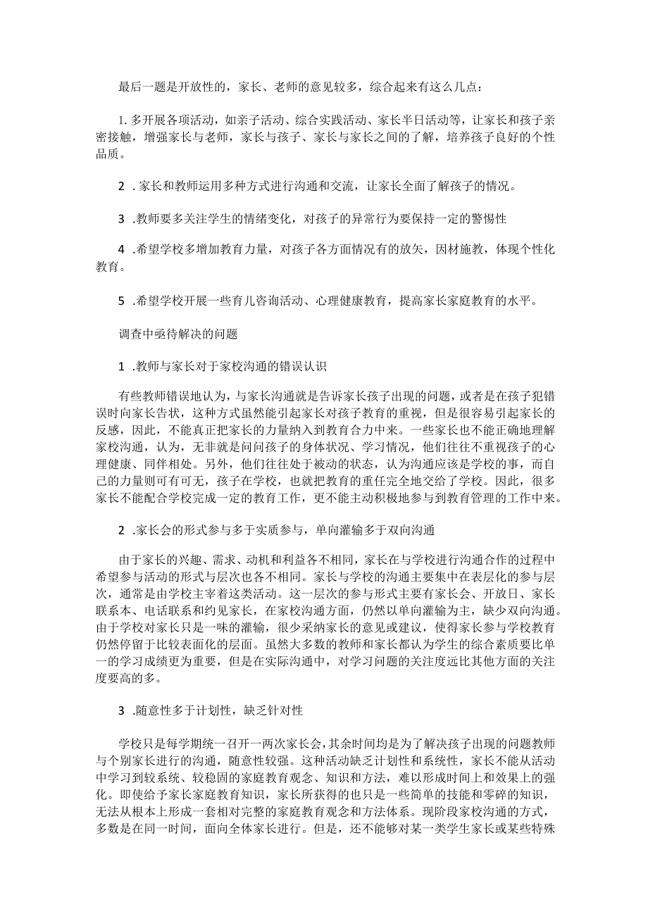 家长家校合作问卷调查结果分析.docx_第2页