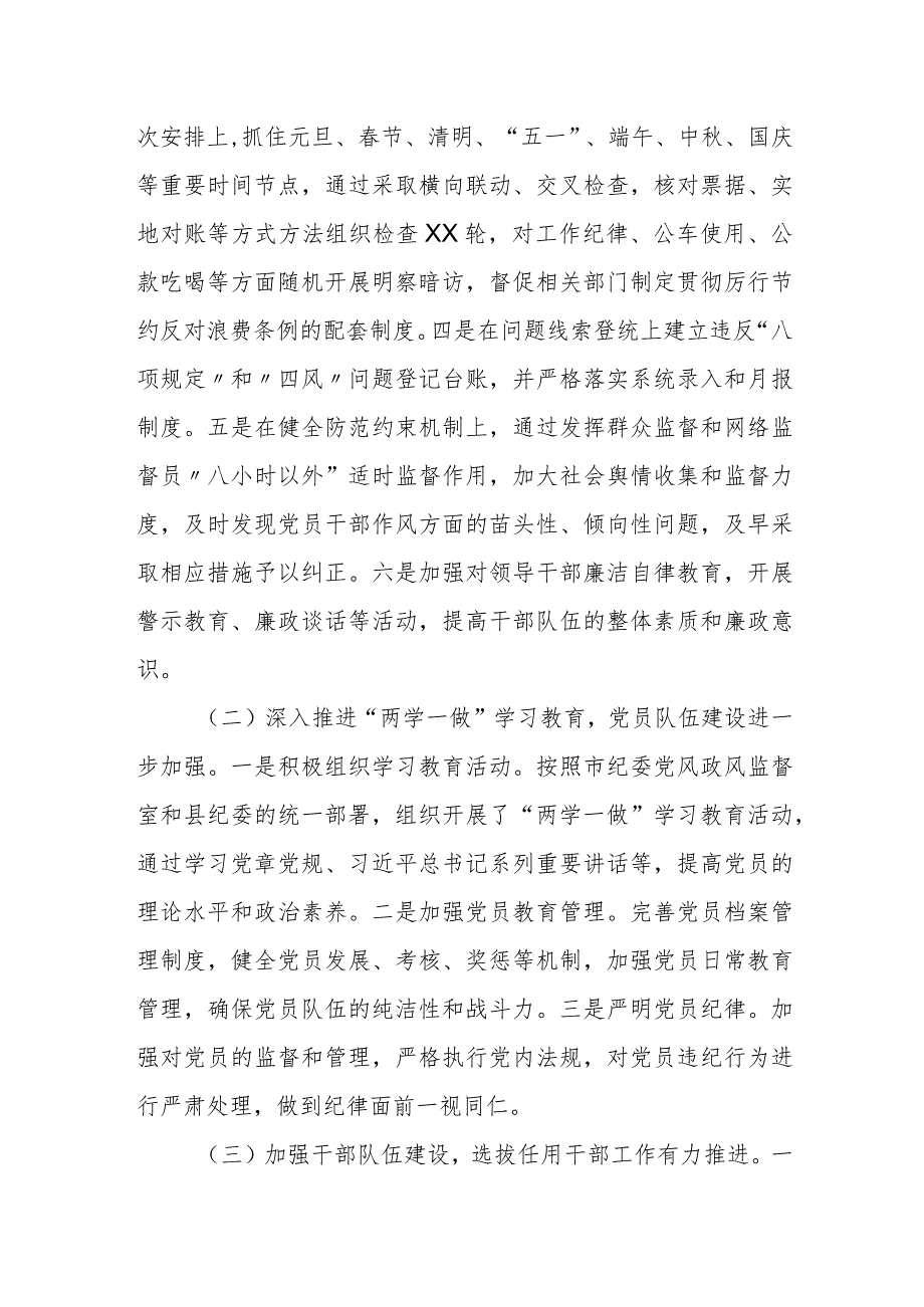 县纪委党风政风监督室年度工作总结及下年工作思路.docx_第2页