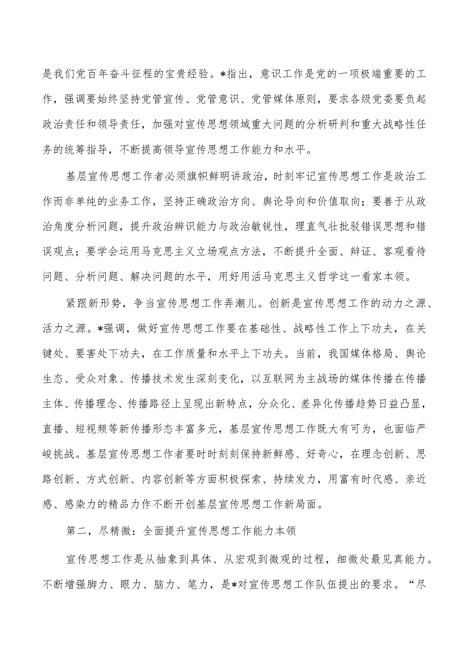 宣传系统讲稿培训稿.docx_第2页