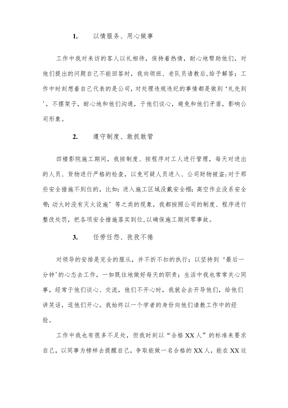 教师试用期个人工作总结.docx_第2页