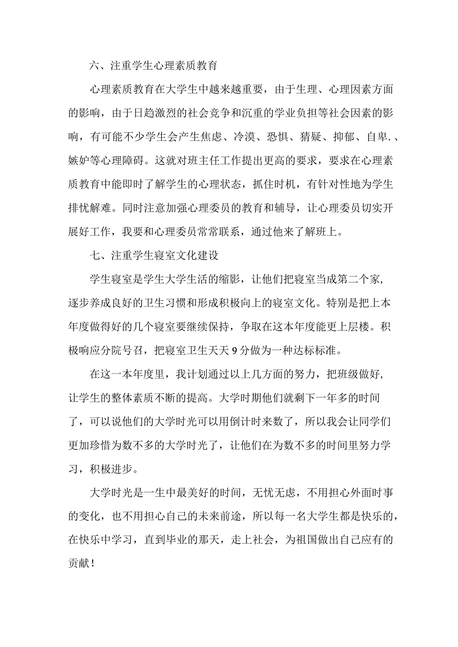 2023年市区大学教师个人教学工作计划合编3份.docx_第3页