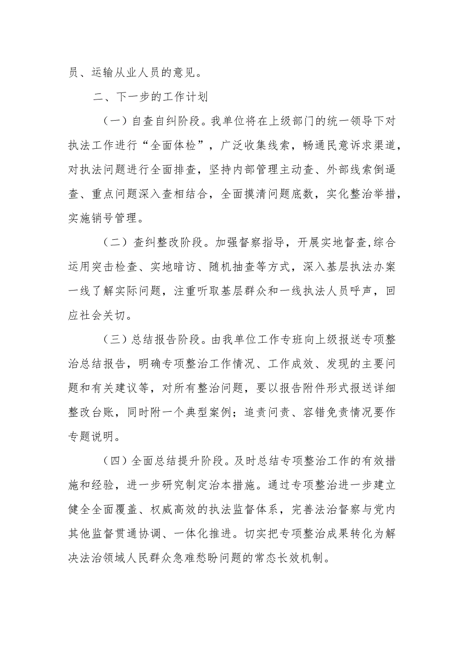 全县道路交通安全执法领域突出问题专项整治工作进展情况汇报.docx_第3页