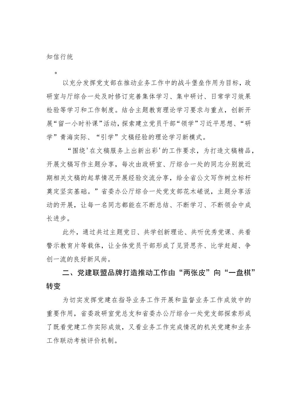 办公室党建工作经验交流材料：党建联盟强引领聚合力“出新出彩”促实干树形象.docx_第2页