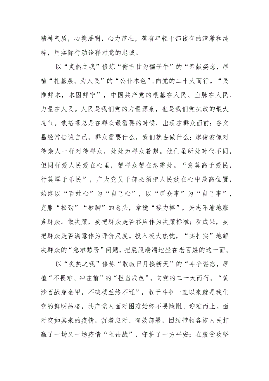 党员观党的二十大开幕报告心得体会范文（三篇）.docx_第2页