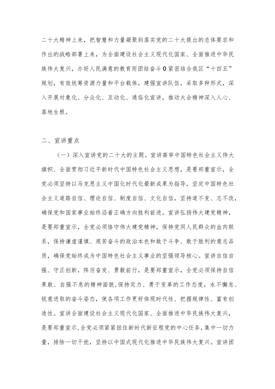 XX学校学习贯彻“党的二十大精神”宣讲工作方案（详细版本）.docx_第2页