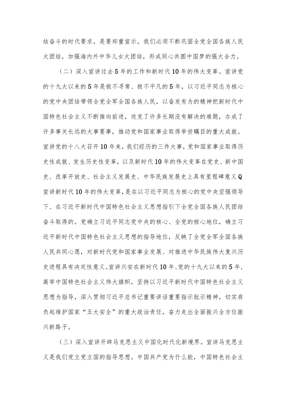 XX学校学习贯彻“党的二十大精神”宣讲工作方案（详细版本）.docx_第3页