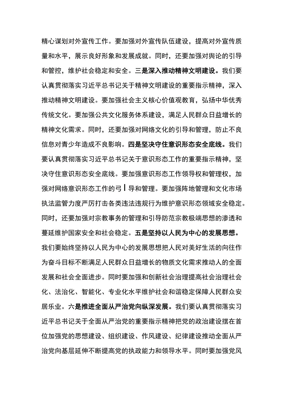 宣传部长在县委理论学习中心组主题教育专题研讨会上的发言.docx_第3页