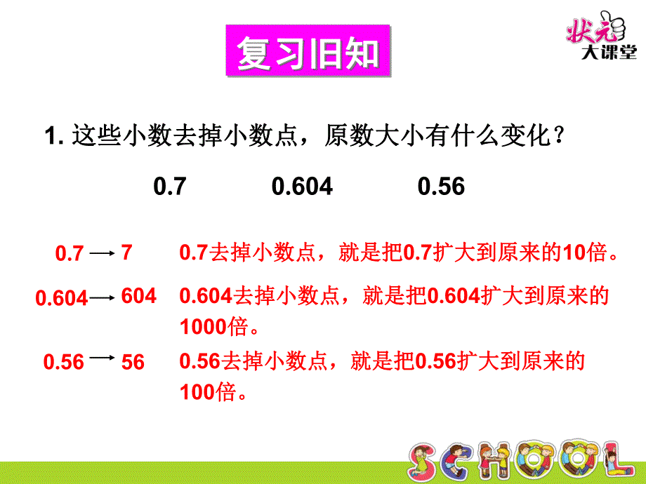 第3课时解决问题.ppt_第2页