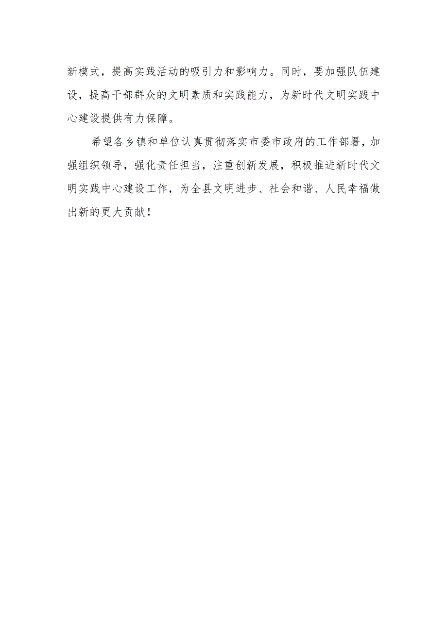 某县委书记在全县2023年新时代文明实践中心主任办公会议上的讲话.docx_第3页