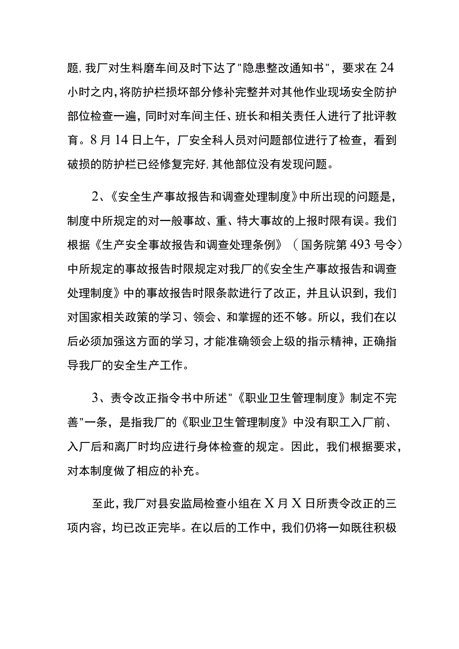 公司安全生产检查整改报告.docx_第2页