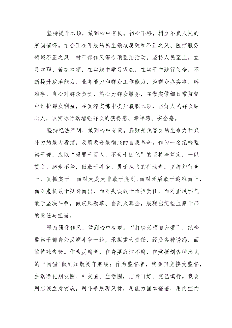 党风政风监督室干部学习党的二十大精神心得体会一.docx_第2页