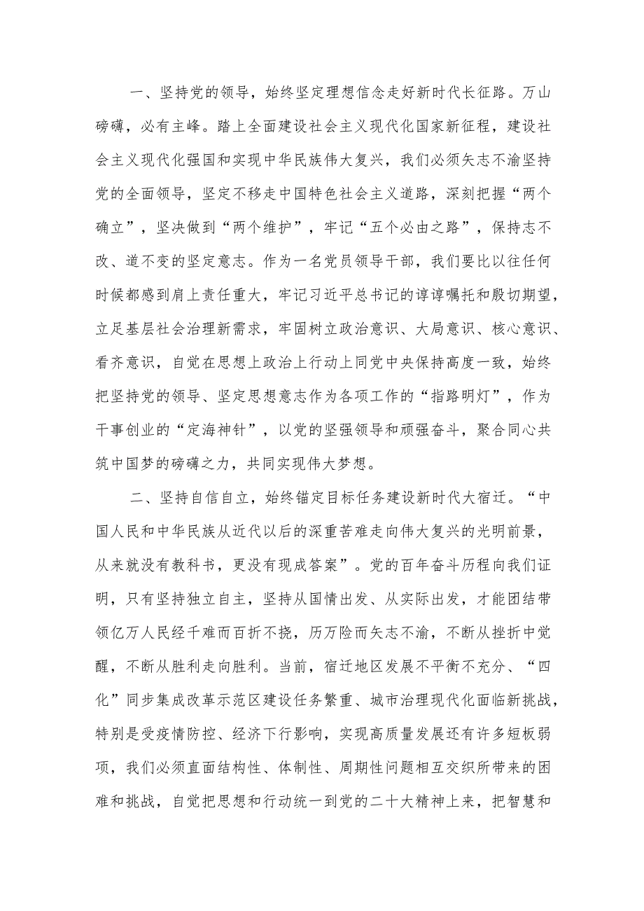 学习党的二十大报告精神研讨交流.docx_第2页