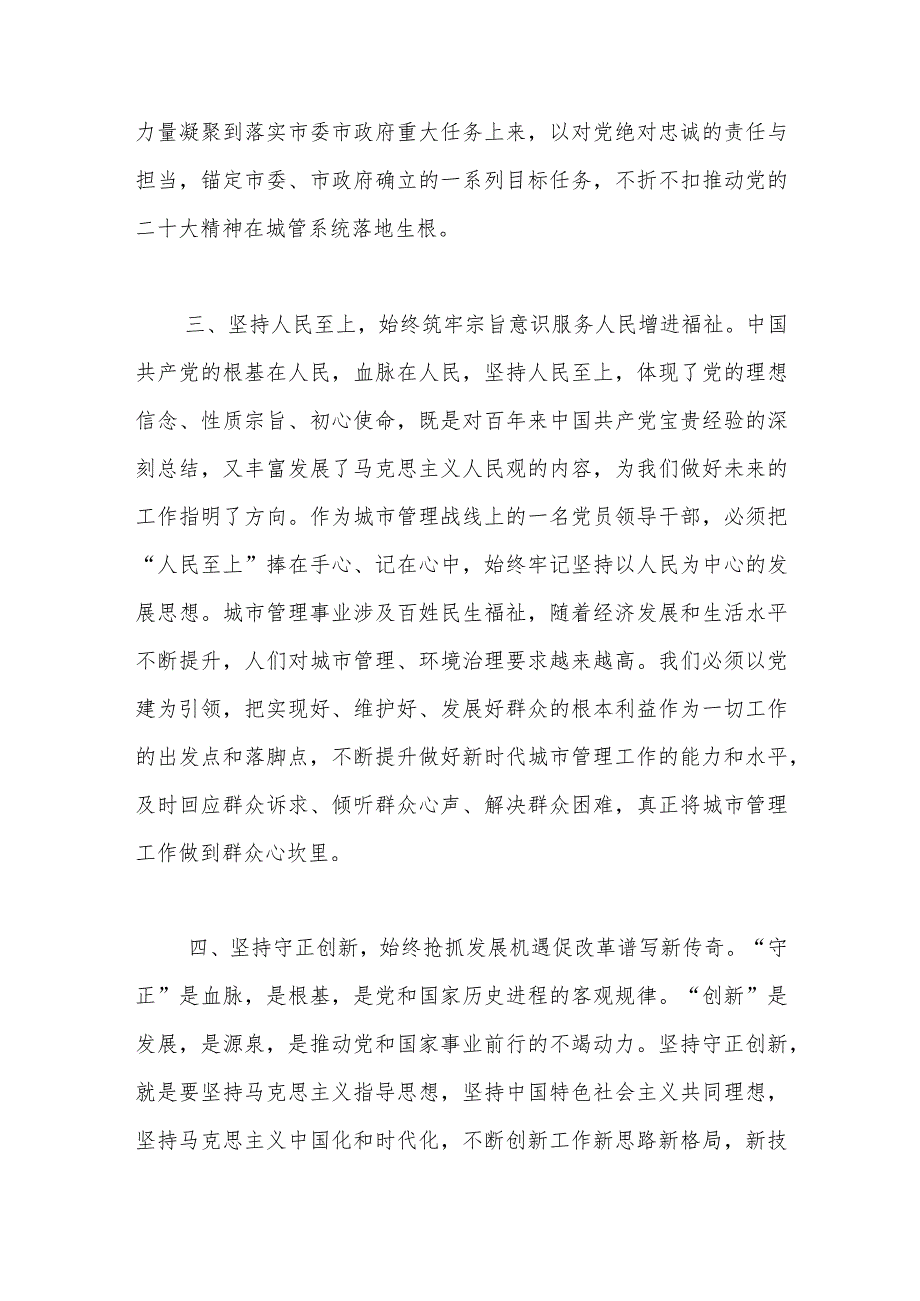 学习党的二十大报告精神研讨交流.docx_第3页